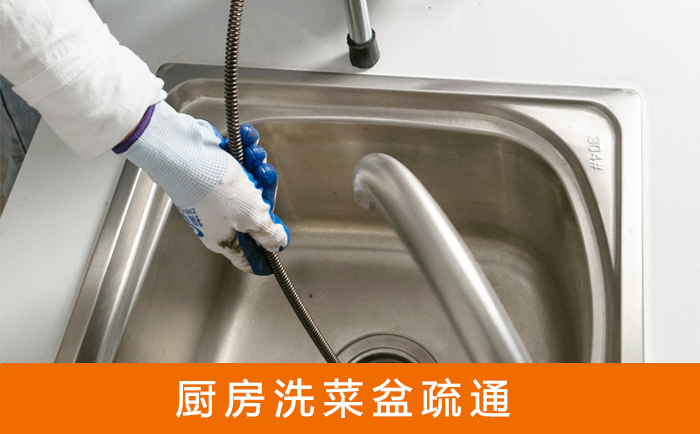 辉南疏通洗菜盆